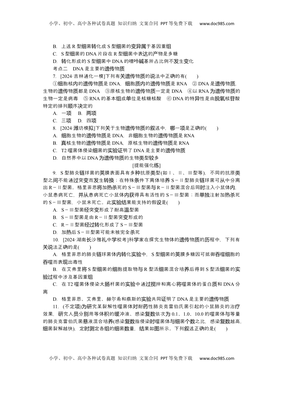 高考生物复习  2025届高中生物学一轮复习检测案20　遗传物质的经典探究实验（含解析）.docx
