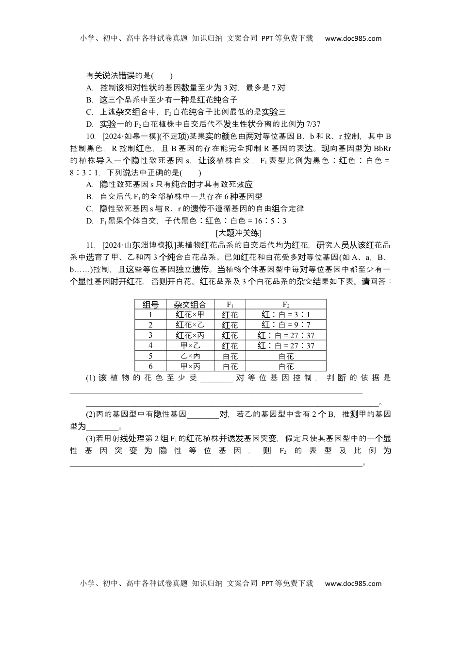 高考生物复习  2025届高中生物学一轮复习检测案17　孟德尔的豌豆杂交实验(二)(1)（含解析）.docx