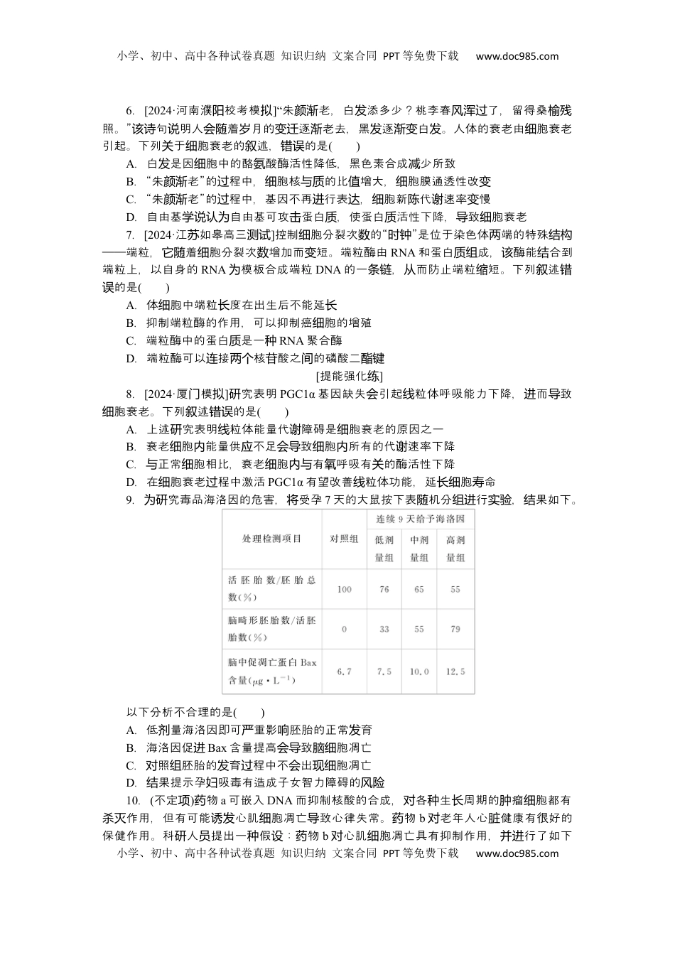 高考生物复习  2025届高中生物学一轮复习检测案15　细胞的分化、衰老和死亡（含解析）.docx
