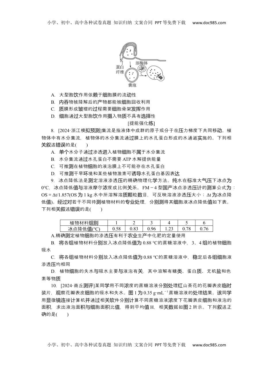高考生物复习  2025届高中生物学一轮复习检测案7　细胞的物质输入和输出（含解析）.docx