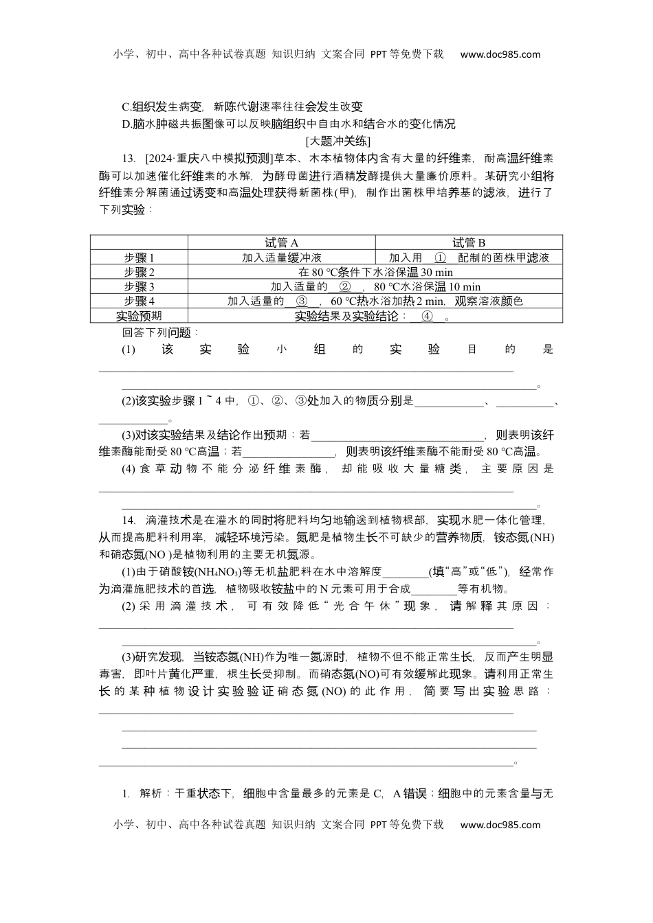 高考生物复习  2025届高中生物学一轮复习检测案2　细胞的物质组成及有机物的鉴定（含解析）.docx