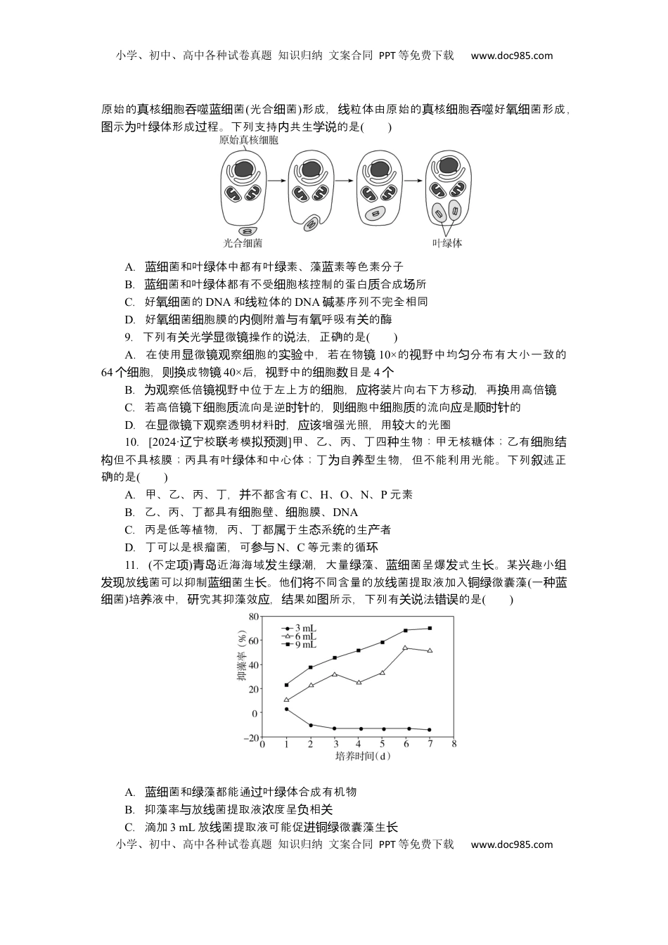 高考生物复习  2025届高中生物学一轮复习检测案1　借助显微镜　走近细胞（含解析）.docx