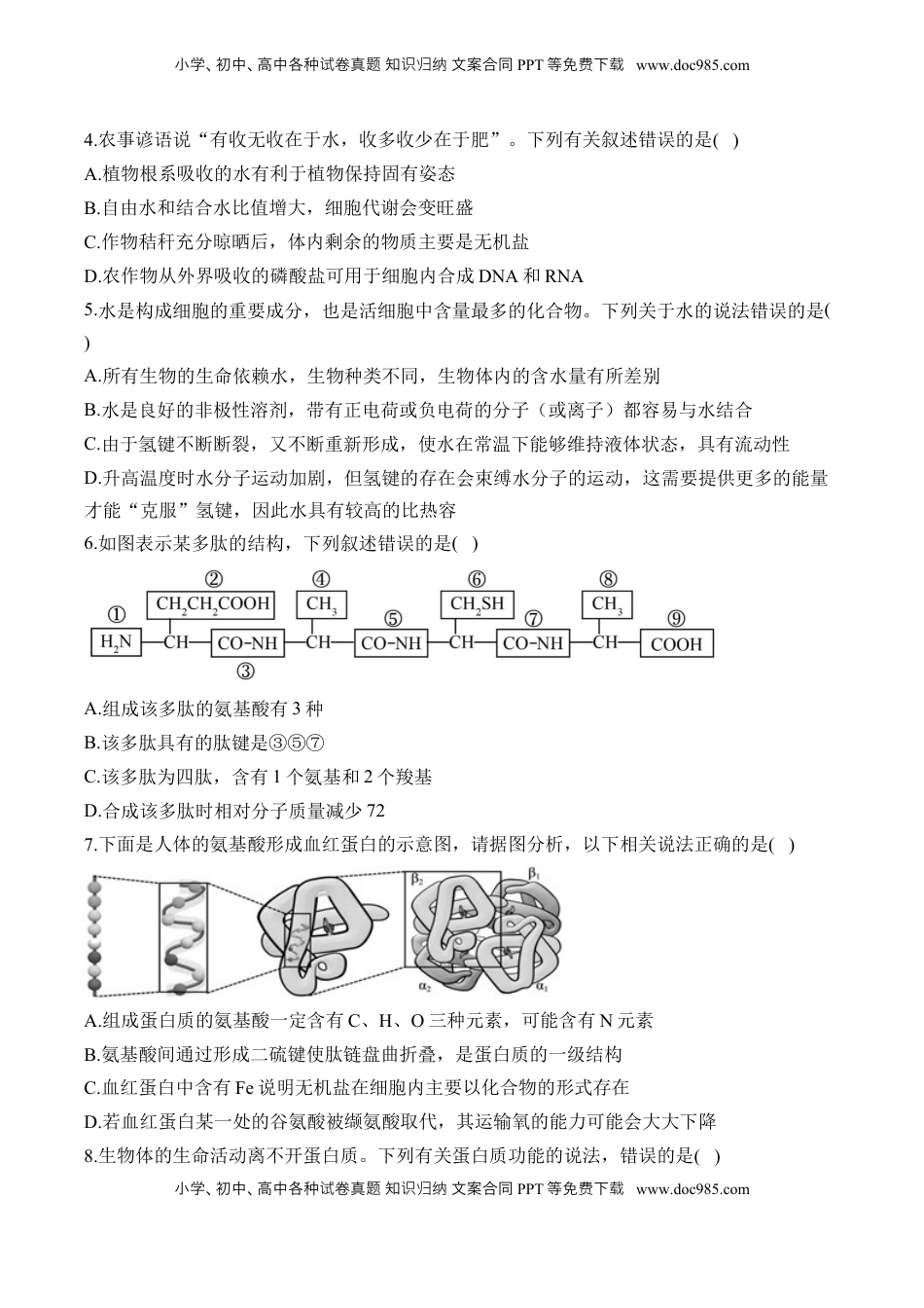 高考生物复习  专题一 细胞的分子组成——2025届高考生物考点剖析（含解析）.docx