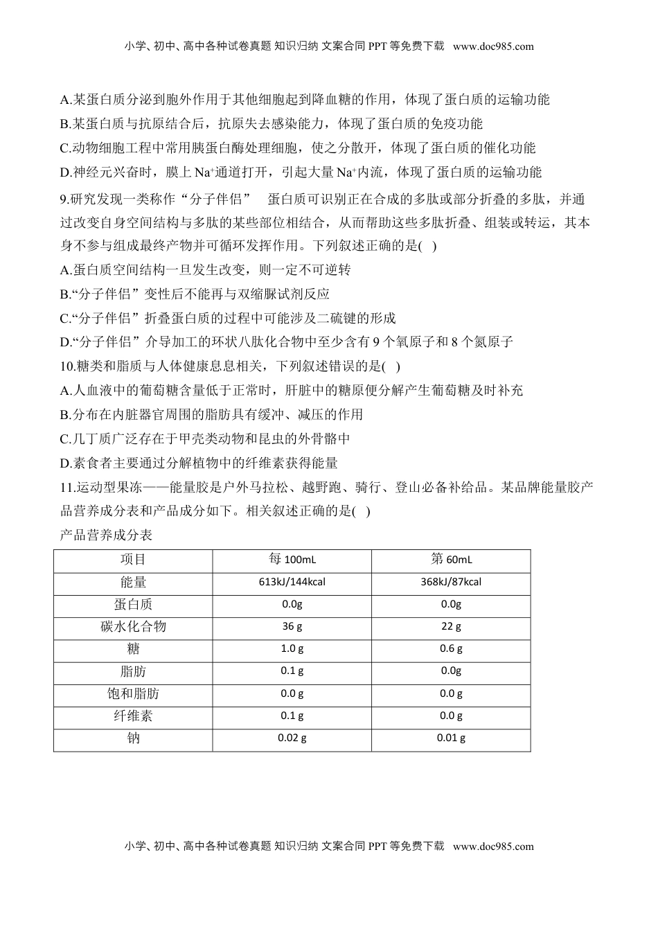 高考生物复习  专题一 细胞的分子组成——2025届高考生物考点剖析（含解析）.docx
