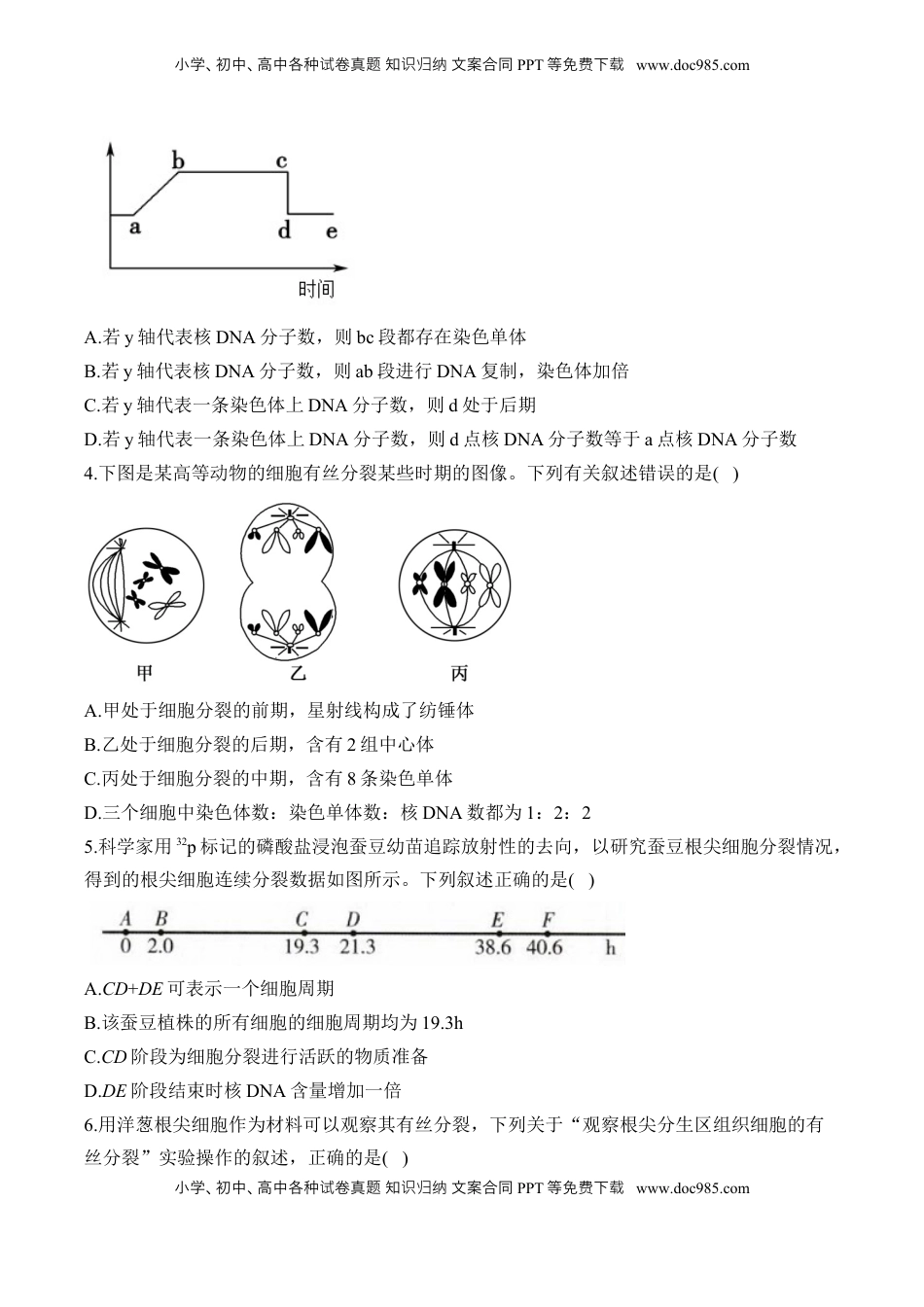 高考生物复习  专题五 细胞的生命历程——2025届高考生物考点剖析（含解析）.docx