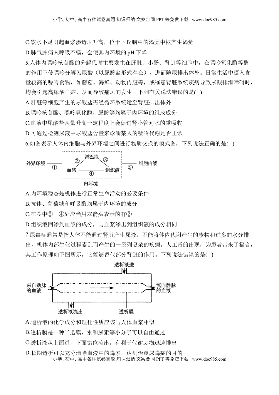 高考生物复习  专题十一 人体的内环境与稳态—2025届高考生物考点剖析 专题卷（含解析）.docx