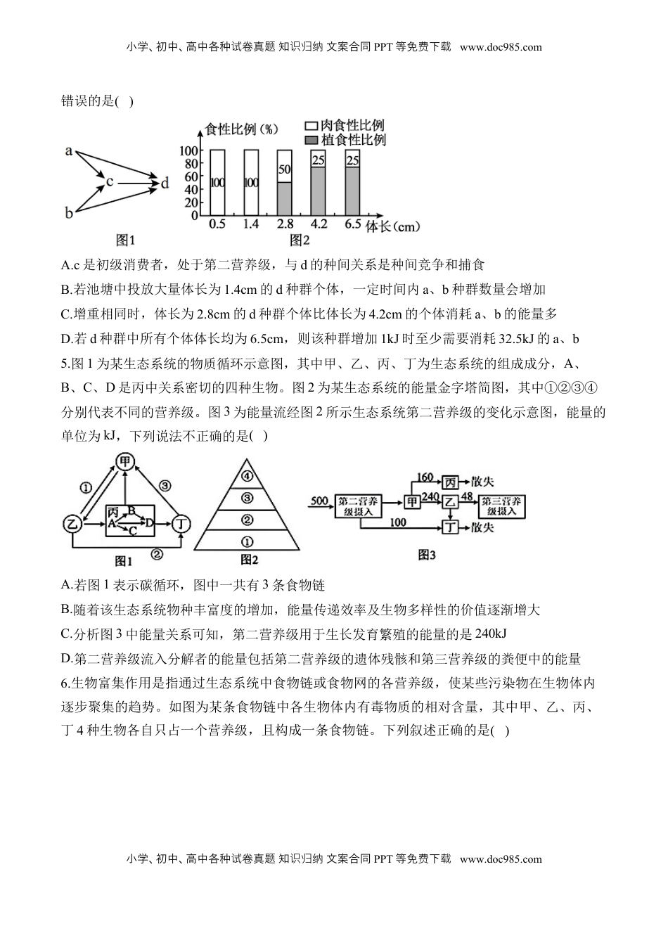 高考生物复习  专题十五 生态系统及生态环境的保护—2025届高考生物考点剖析 专题卷（含解析）.docx