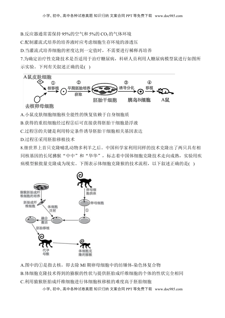 高考生物复习  专题十七 细胞工程与胚胎工程—2025届高考生物考点剖析 专题卷（含解析）.docx