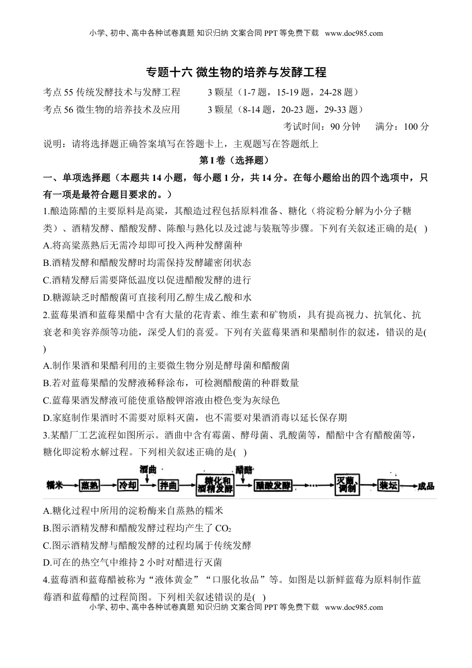 高考生物复习  专题十六 微生物的培养与发酵工程—2025届高考生物考点剖析 专题卷（含解析）.docx