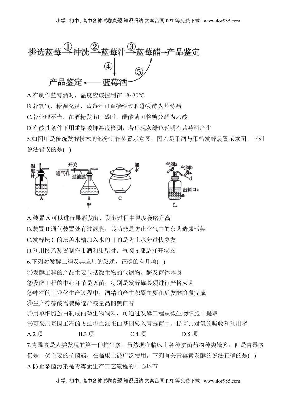 高考生物复习  专题十六 微生物的培养与发酵工程—2025届高考生物考点剖析 专题卷（含解析）.docx