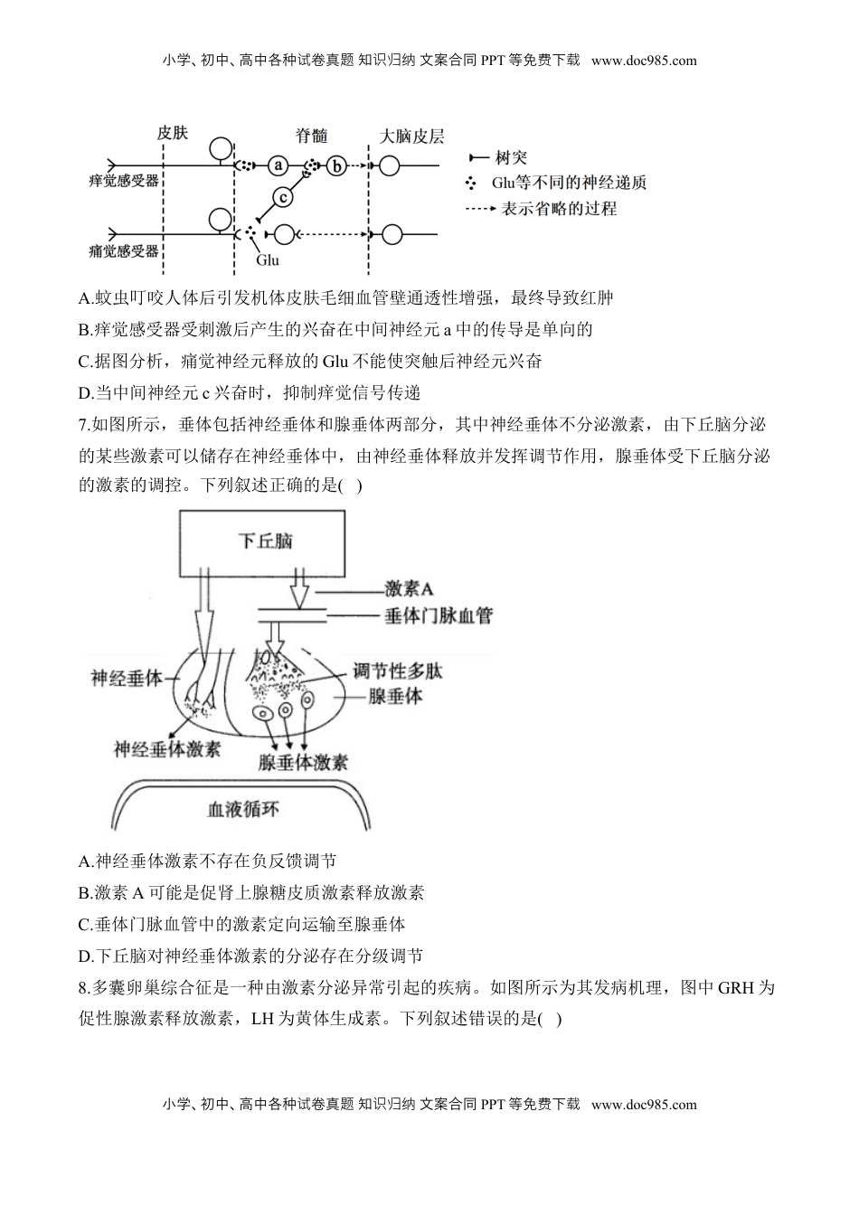 高考生物复习  专题十二 人类高等动物的神经调节、体液调节和免疫调节——高考生物学考点剖析精创专题卷（含解析）.docx