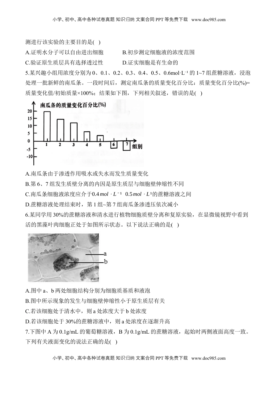 高考生物复习  专题三 物质出入细胞的方式——2025届高考生物考点剖析（含解析）.docx