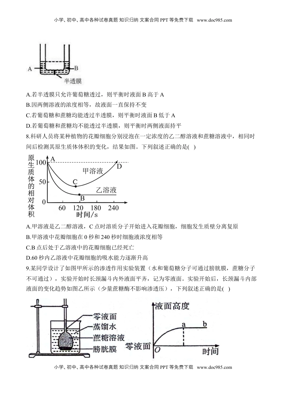 高考生物复习  专题三 物质出入细胞的方式——2025届高考生物考点剖析（含解析）.docx