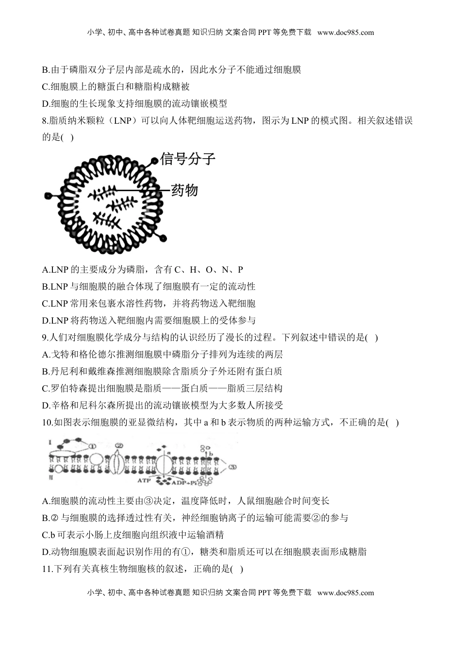 高考生物复习  专题二 细胞的结构与功能(有解析)——2025届高考生物考点剖析.docx