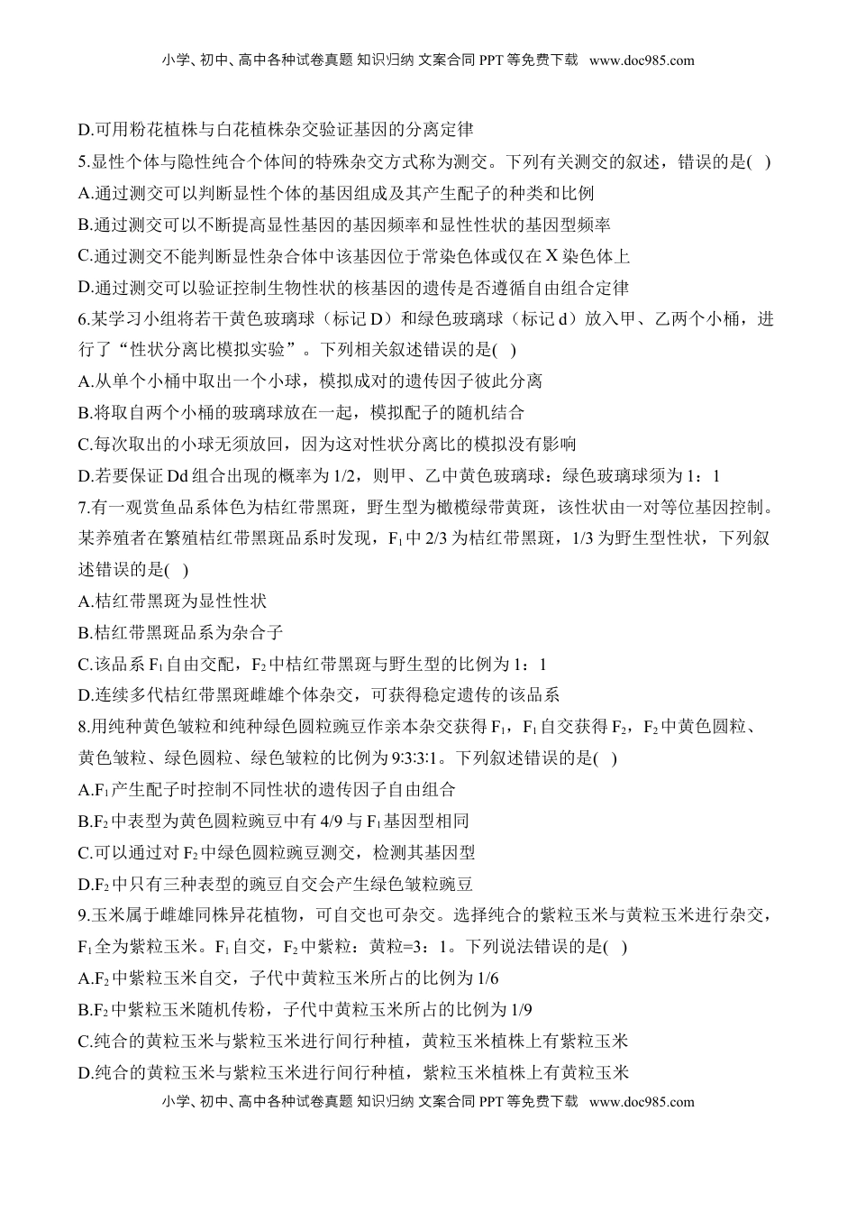 高考生物复习  专题八 遗传的基本规律(有解析)——2025届高考生物考点剖析.docx