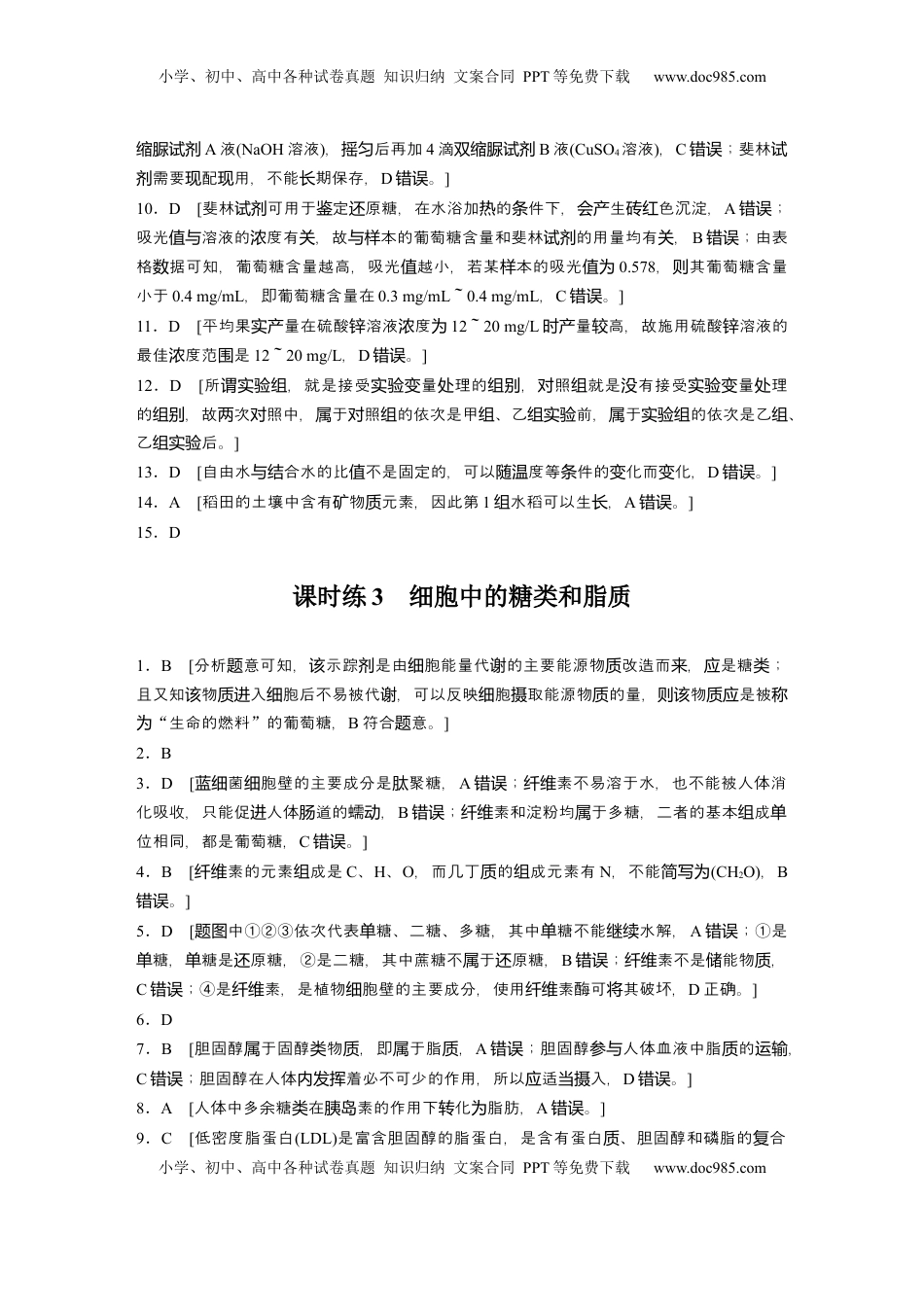 高考生物复习  一轮复习73练答案精析.docx