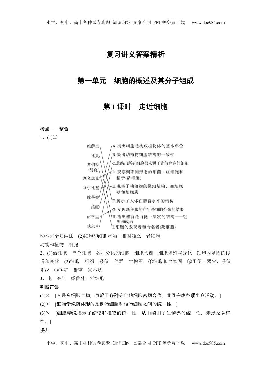 高考生物复习  复习讲义答案精析.docx