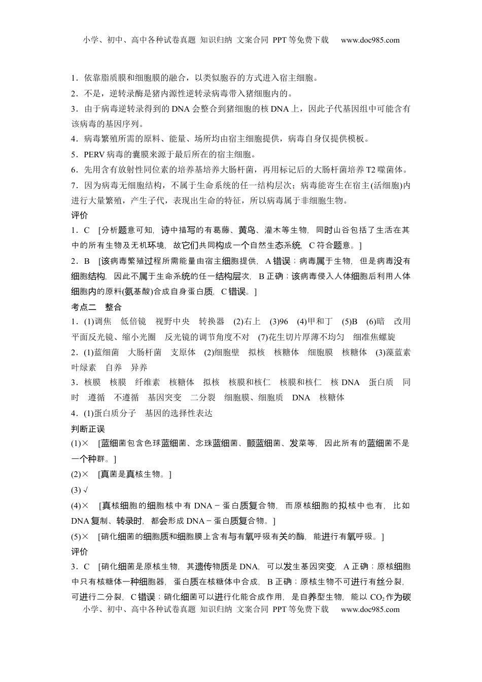 高考生物复习  复习讲义答案精析.docx
