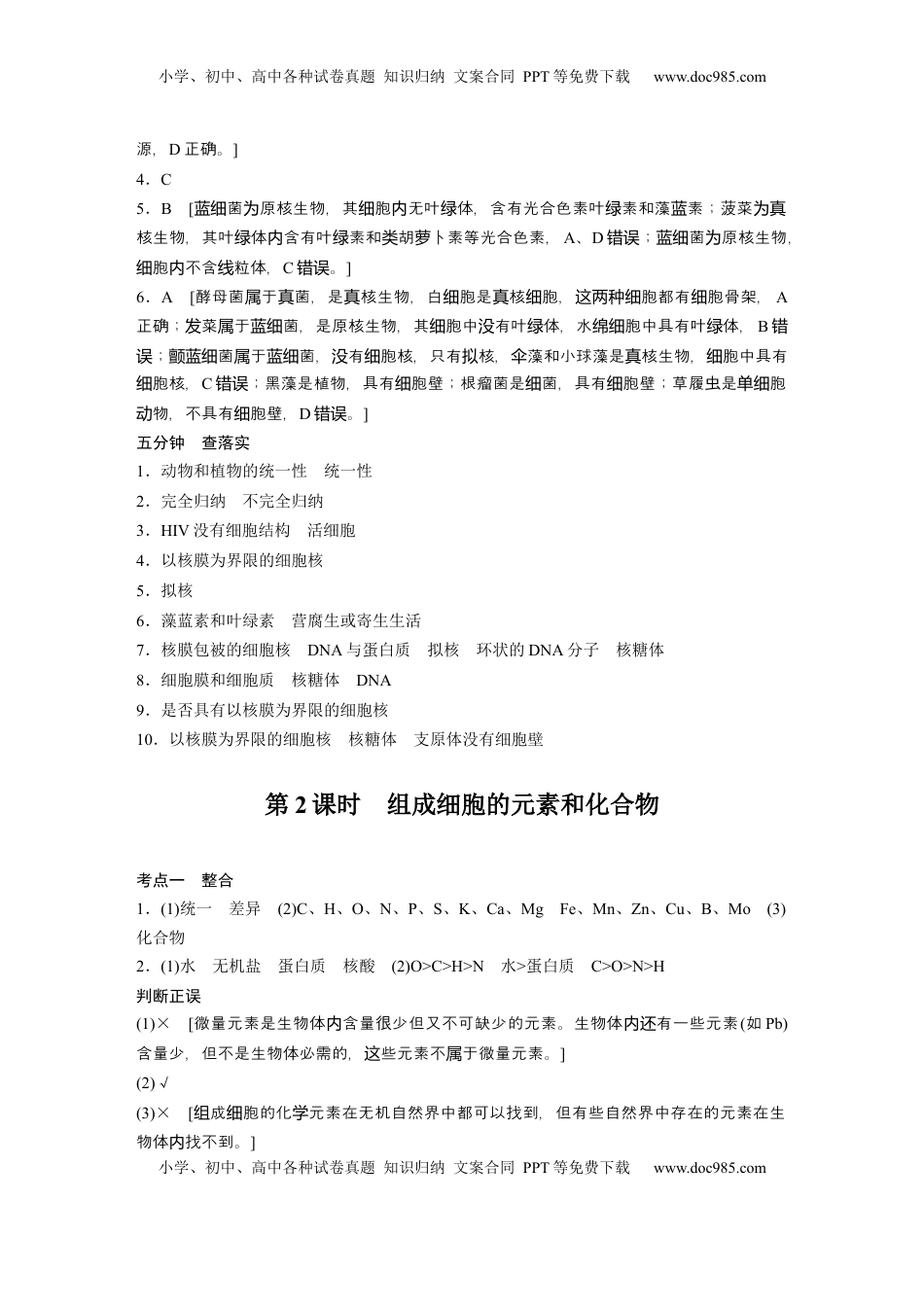 高考生物复习  复习讲义答案精析.docx