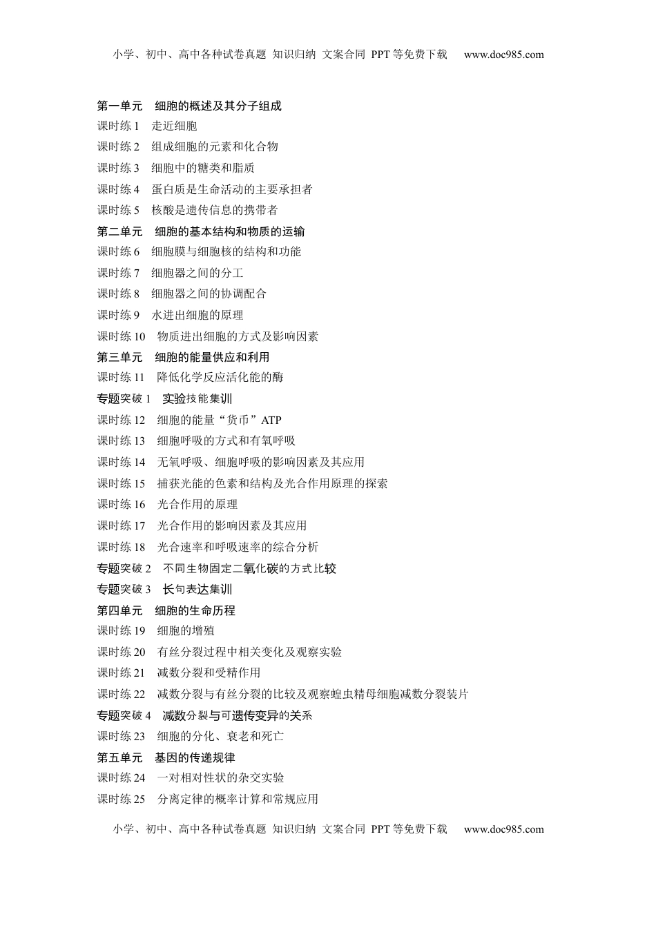 高考生物复习  一轮复习73练目录.docx