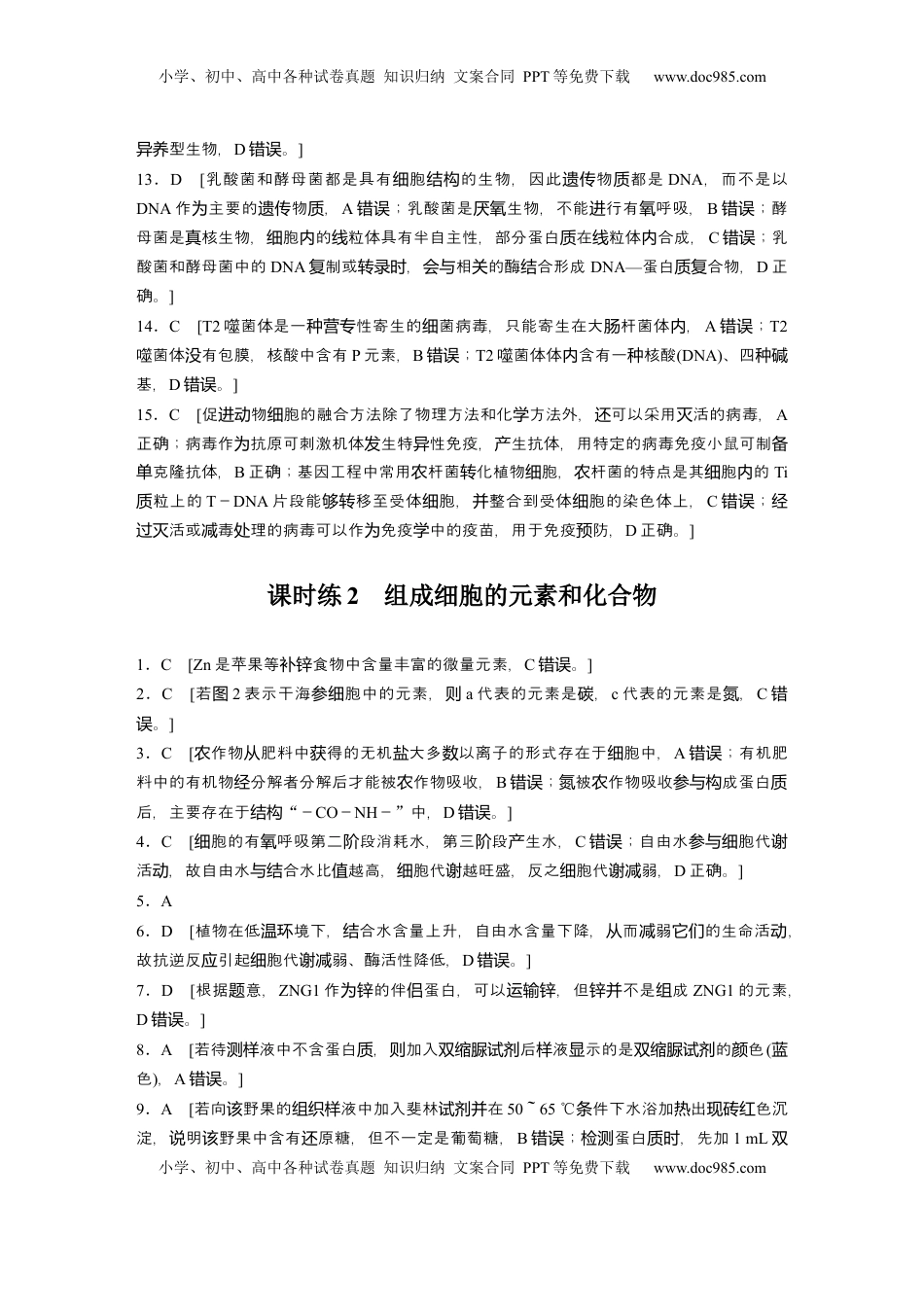 高考生物复习  一轮复习73练答案精析 (1).docx