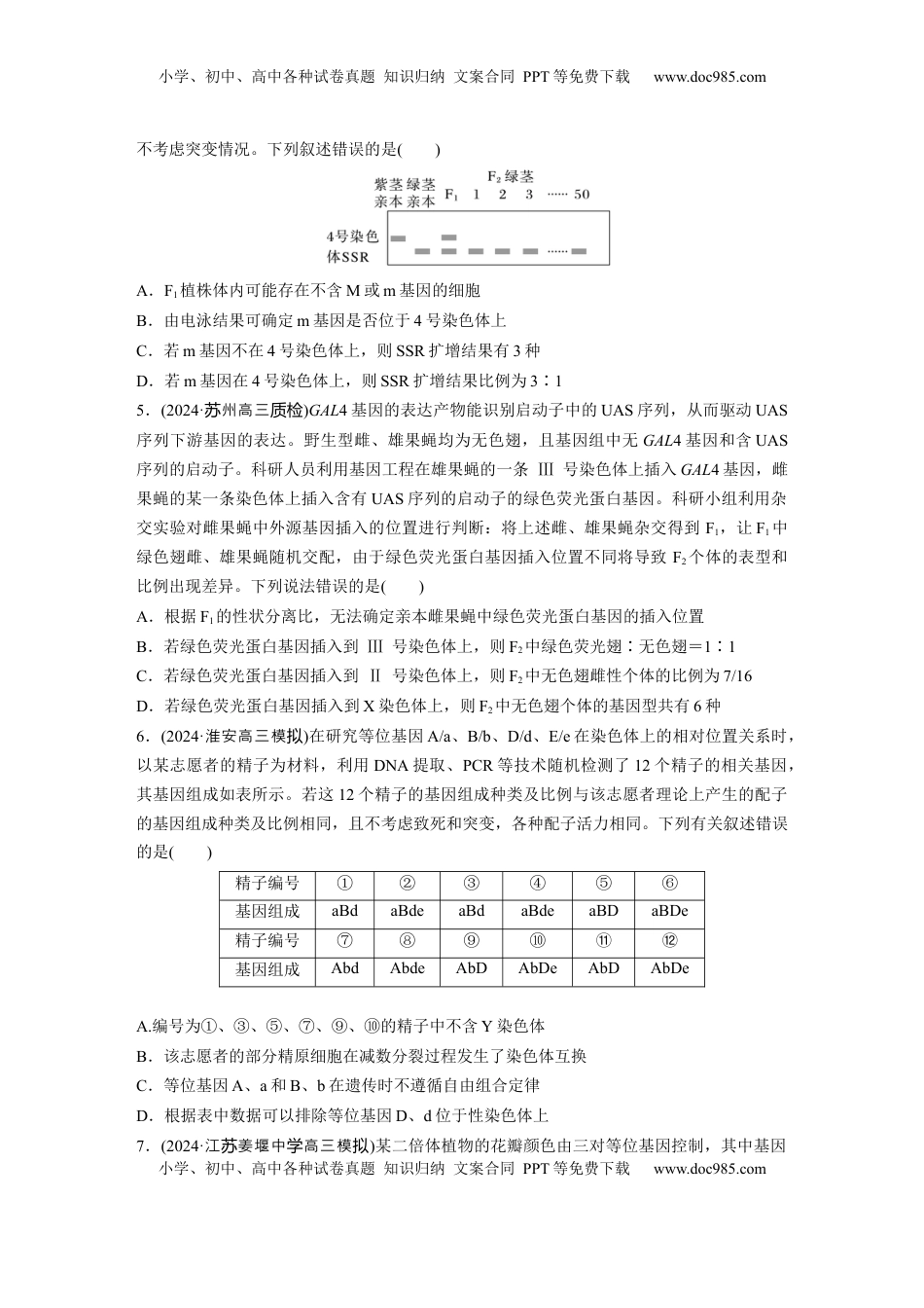 高考生物复习  第五单元  专题突破7  探究不同对基因在常染色体上的位置.docx