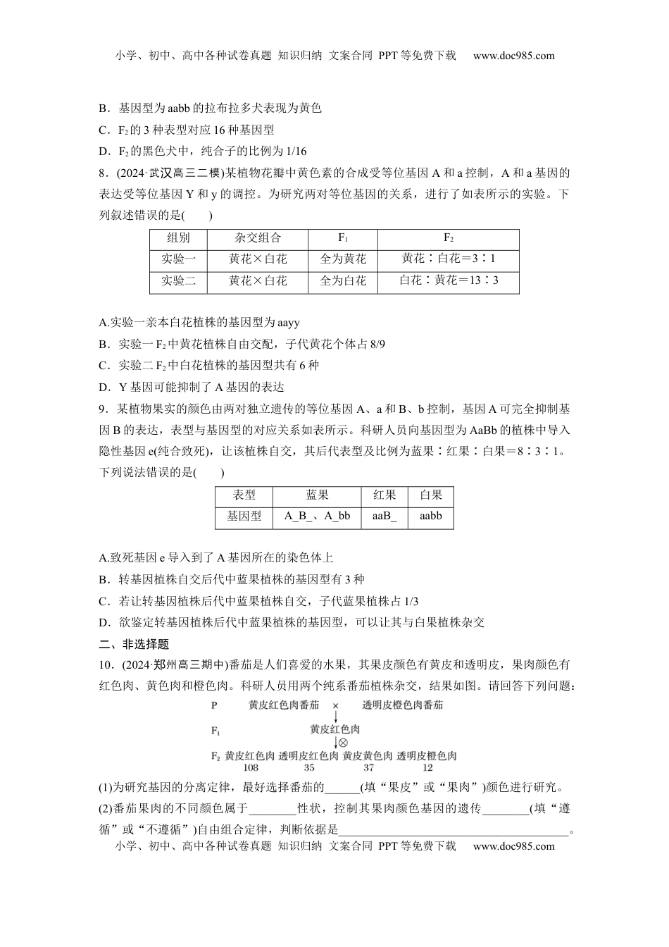 高考生物复习  第五单元  专题突破6  自由组合定律中的特殊分离比.docx