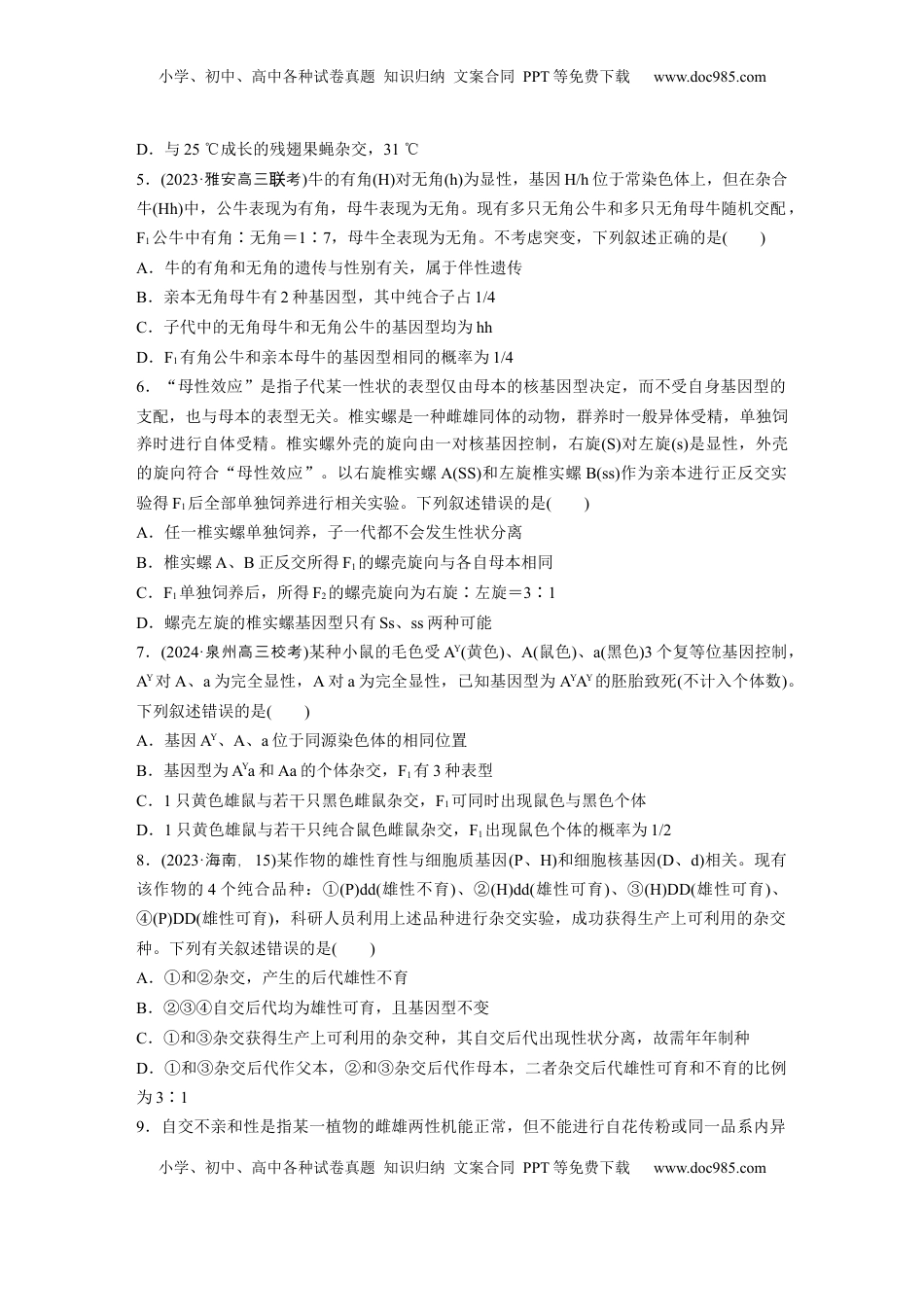 高考生物复习  第五单元  专题突破5  基因分离定律拓展题型集训.docx