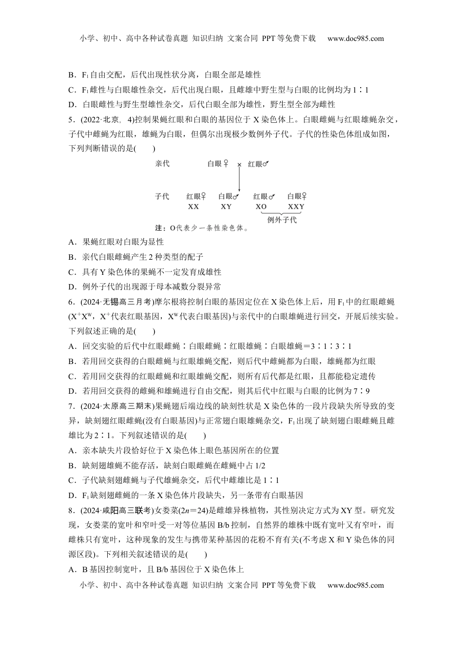 高考生物复习  第五单元  课时练27  基因在染色体上.docx