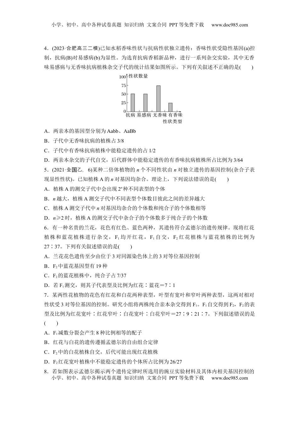 高考生物复习  第五单元  课时练26  自由组合定律.docx
