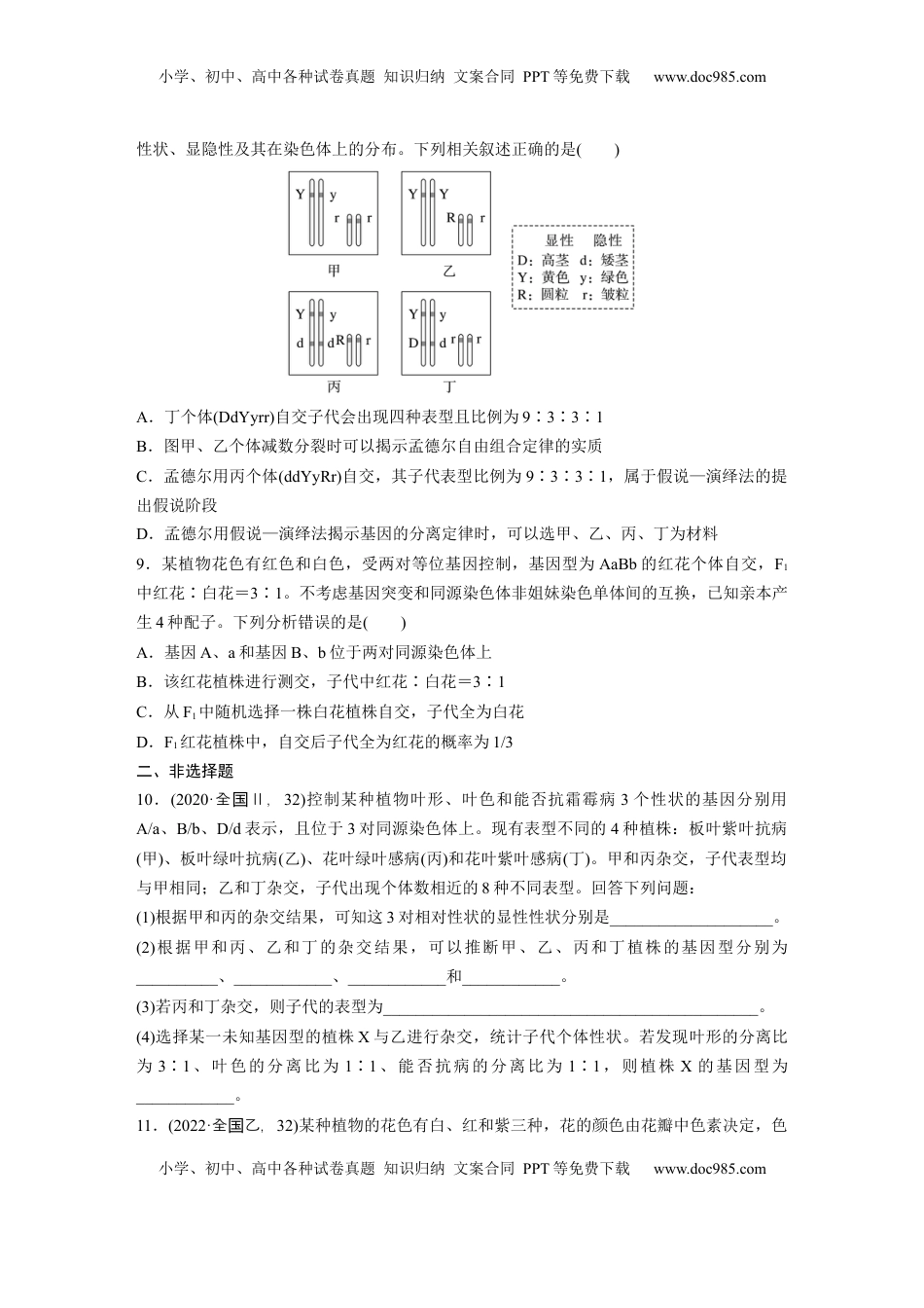 高考生物复习  第五单元  课时练26  自由组合定律.docx