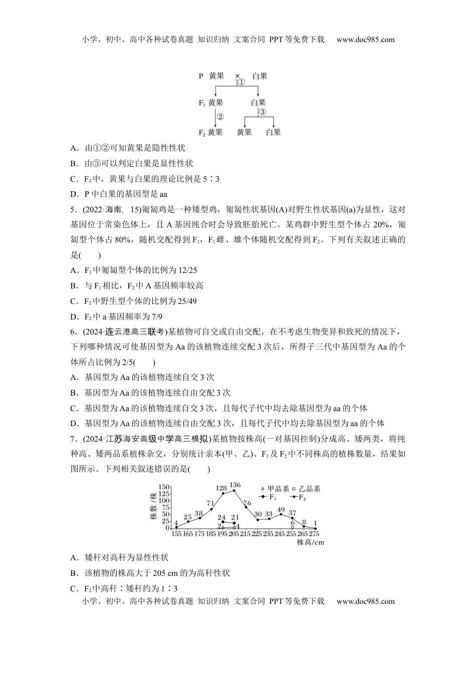 高考生物复习  第五单元  课时练25  分离定律的概率计算和常规应用.docx