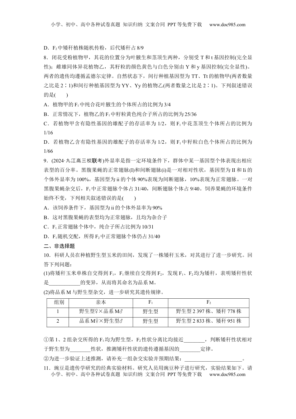 高考生物复习  第五单元  课时练25  分离定律的概率计算和常规应用.docx