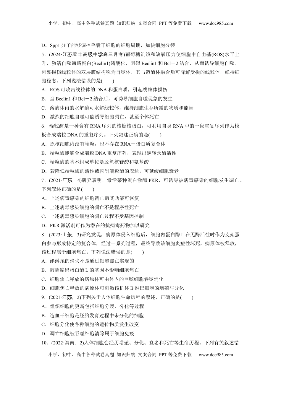 高考生物复习  第四单元  课时练23  细胞的分化、衰老和死亡.docx