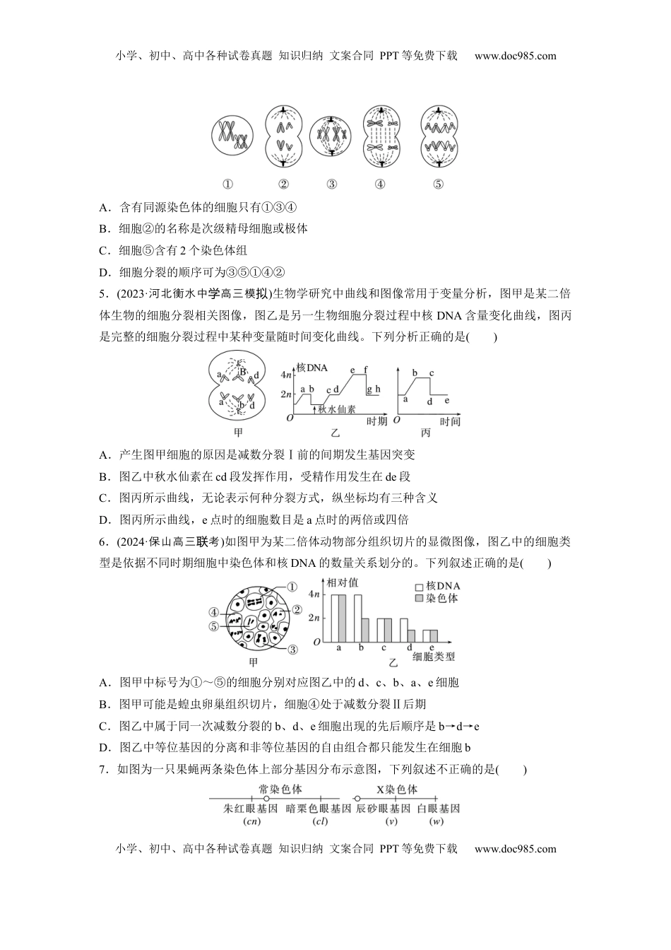 高考生物复习  第四单元  课时练22  减数分裂与有丝分裂的比较及观察蝗虫精母细胞减数分裂装片.docx