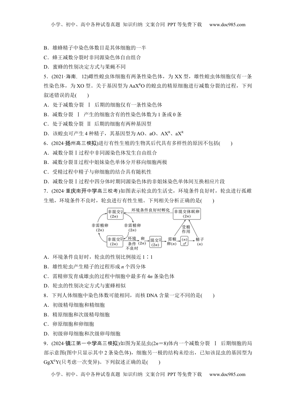 高考生物复习  第四单元  课时练21  减数分裂和受精作用.docx