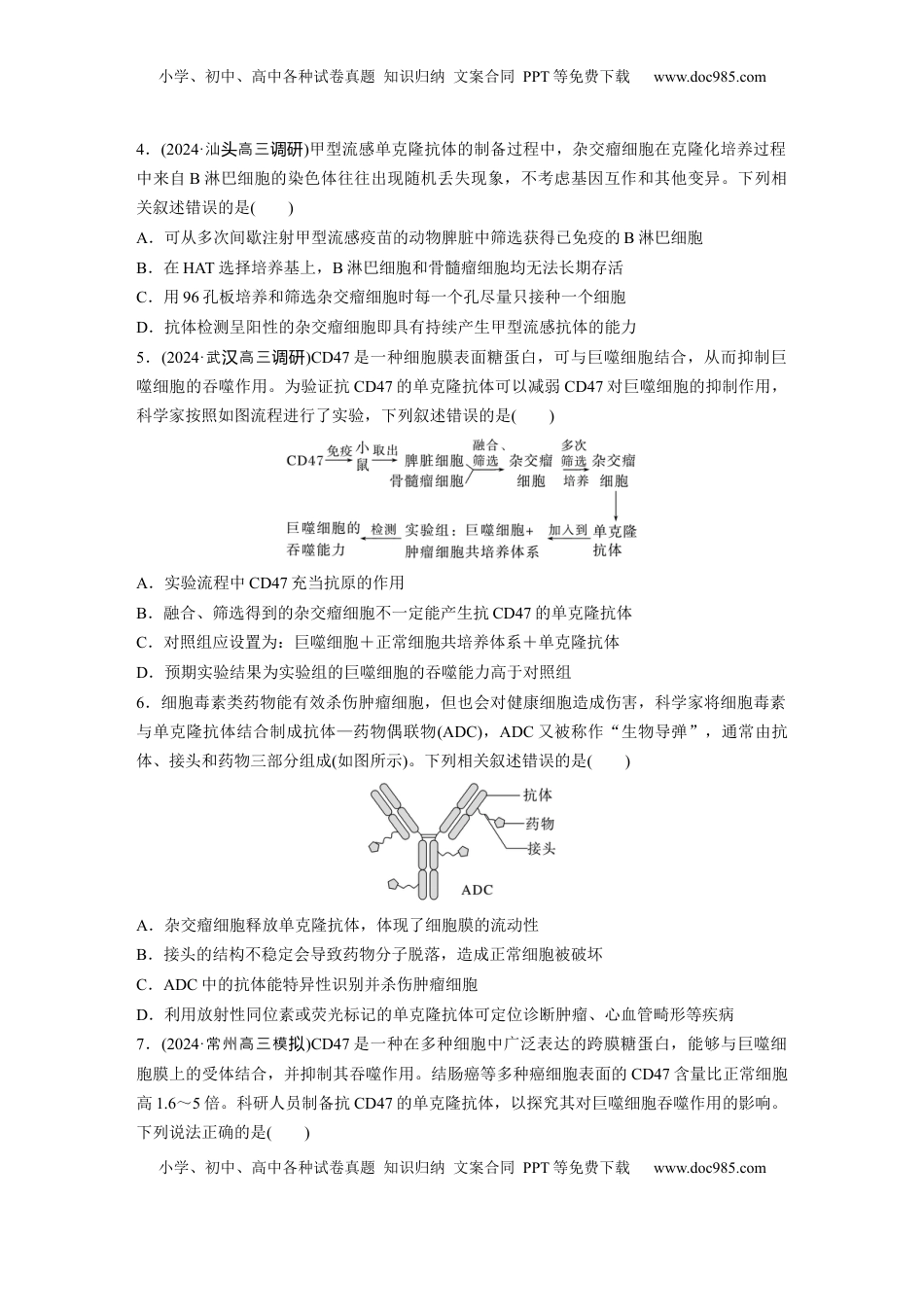 高考生物复习  第十单元　课时练59　动物细胞工程.docx