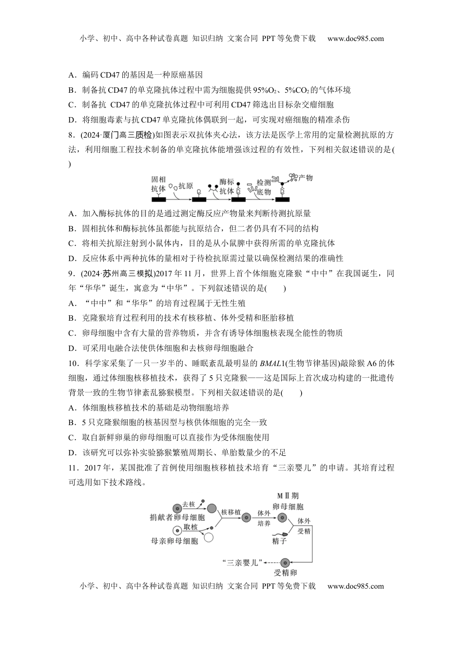高考生物复习  第十单元　课时练59　动物细胞工程.docx