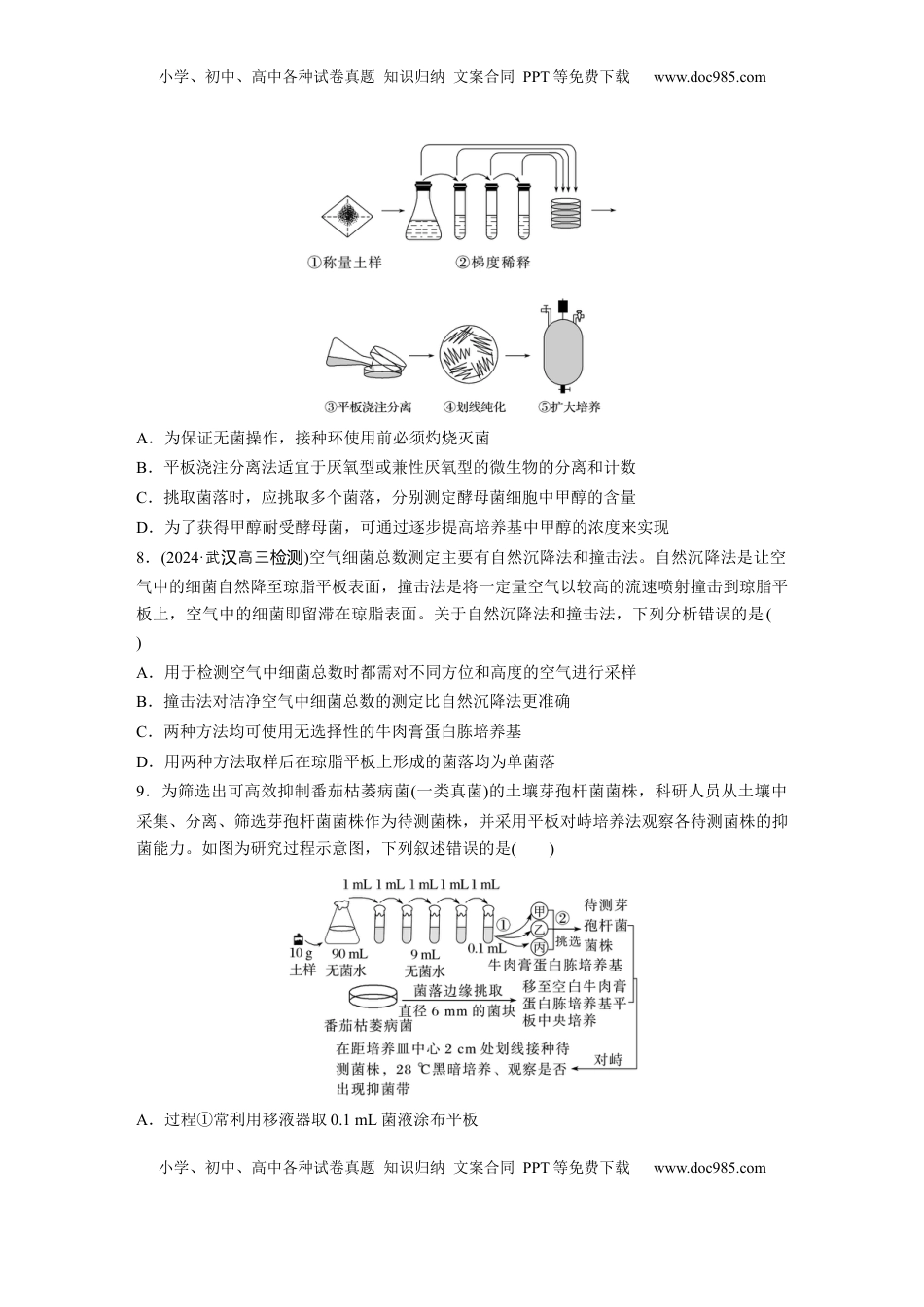 高考生物复习  第十单元　课时练57　微生物的培养技术与应用.docx