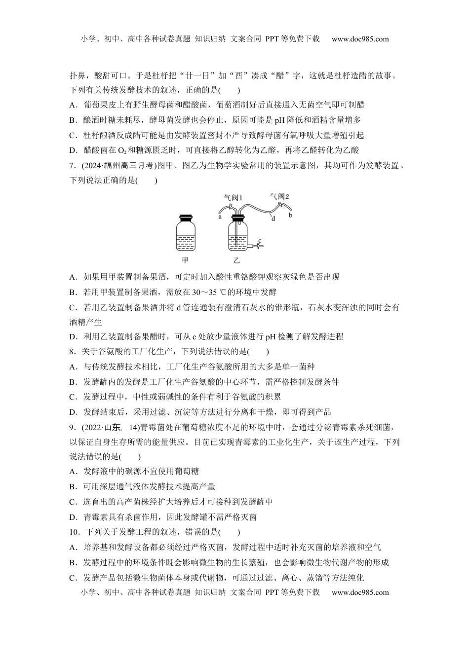 高考生物复习  第十单元　课时练56　传统发酵技术的应用、发酵工程及其应用.docx