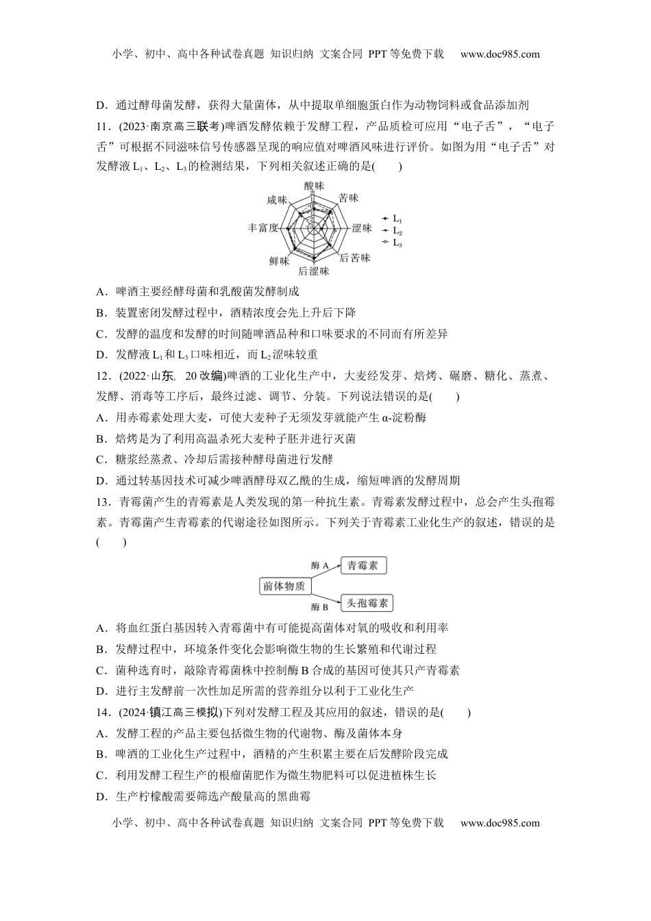 高考生物复习  第十单元　课时练56　传统发酵技术的应用、发酵工程及其应用.docx