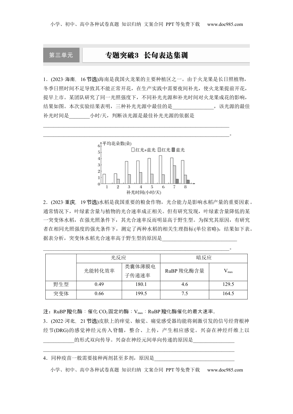 高考生物复习  第三单元　专题突破3  长句表达集训.docx