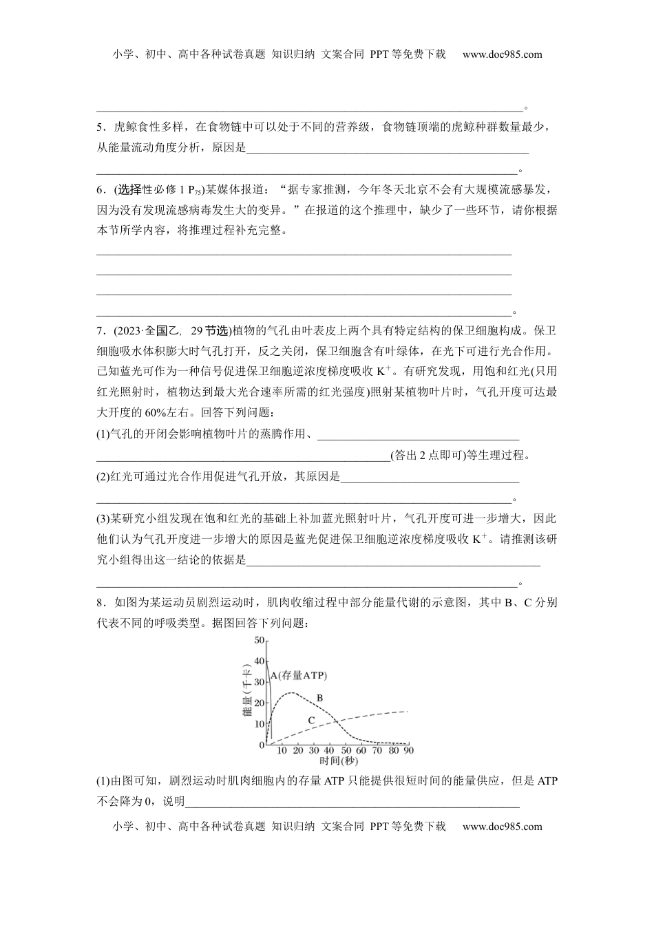 高考生物复习  第三单元　专题突破3  长句表达集训.docx