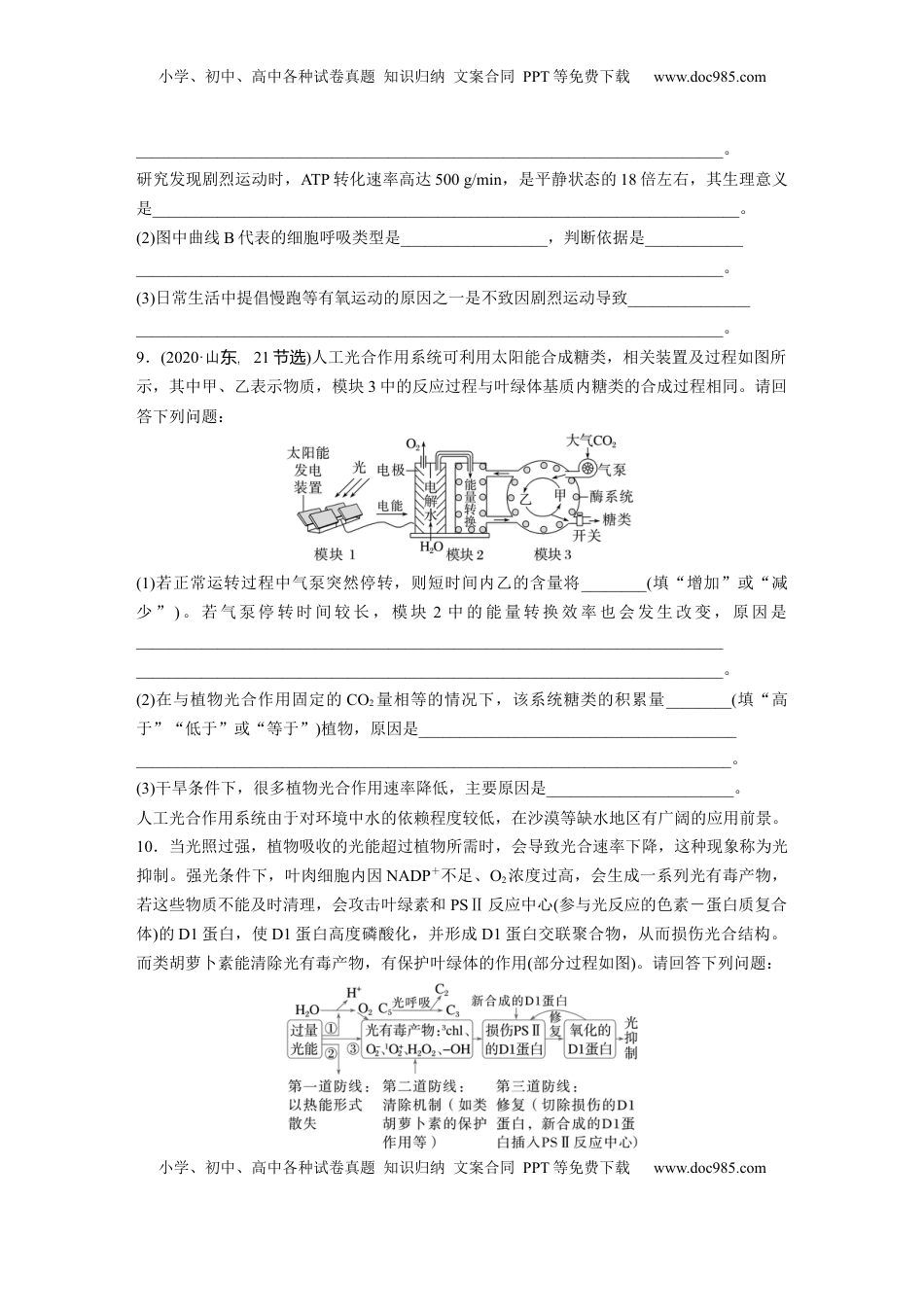 高考生物复习  第三单元　专题突破3  长句表达集训.docx