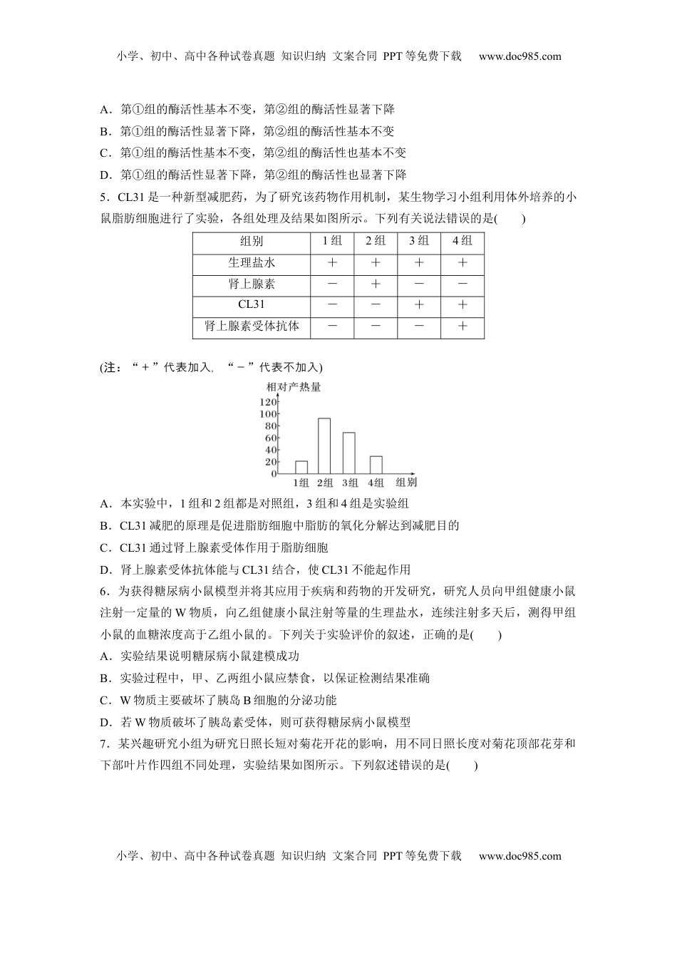 高考生物复习  第三单元　专题突破1  实验技能集训.docx