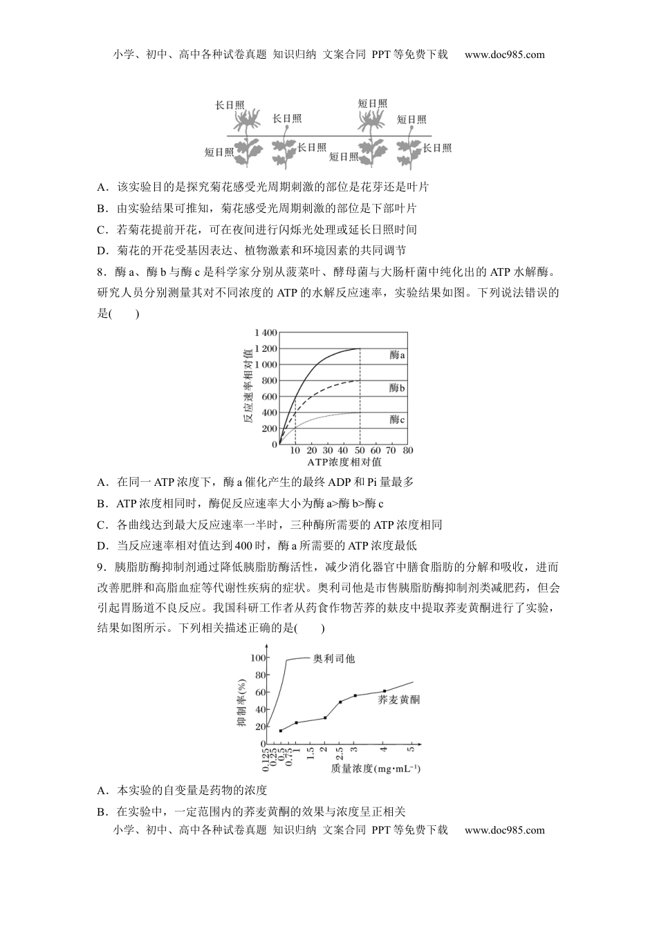 高考生物复习  第三单元　专题突破1  实验技能集训.docx