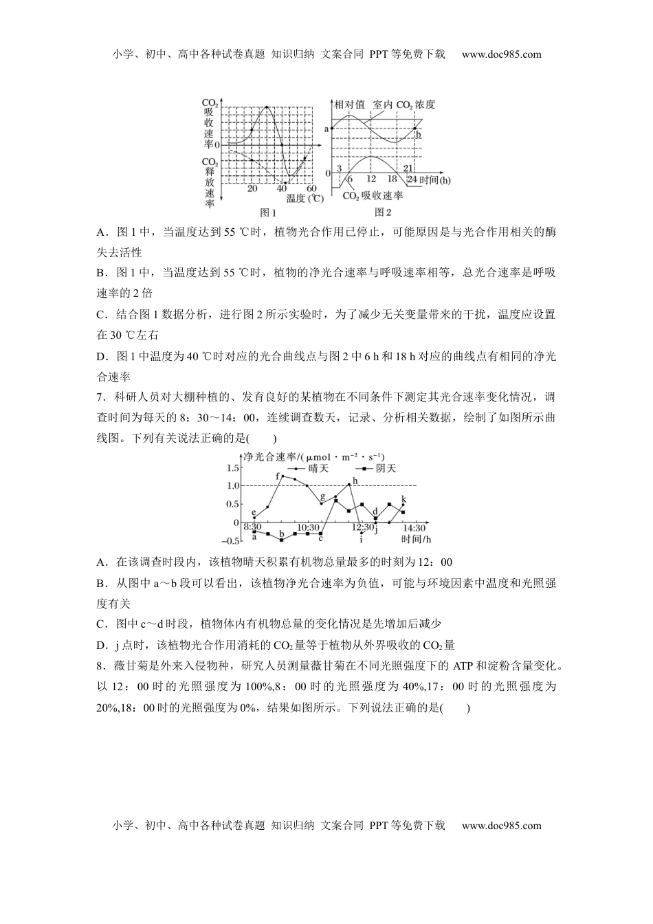 高考生物复习  第三单元　课时练18  光合速率和呼吸速率的综合分析.docx