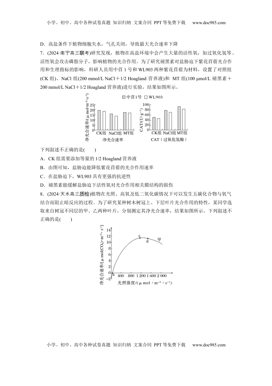 高考生物复习  第三单元　课时练17  光合作用的影响因素及其应用.docx