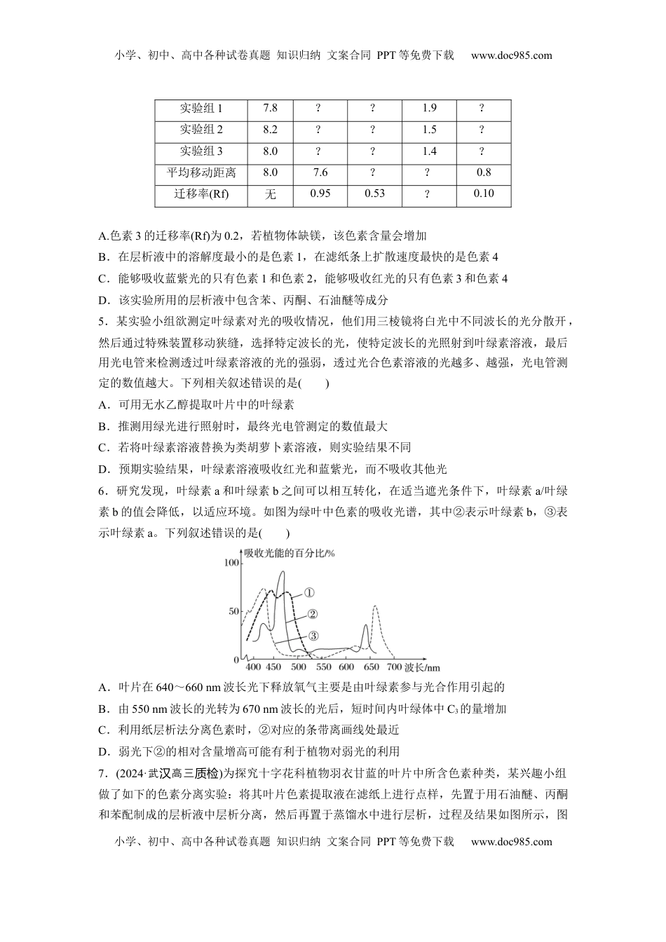 高考生物复习  第三单元　课时练15  捕获光能的色素和结构及光合作用原理的探索.docx