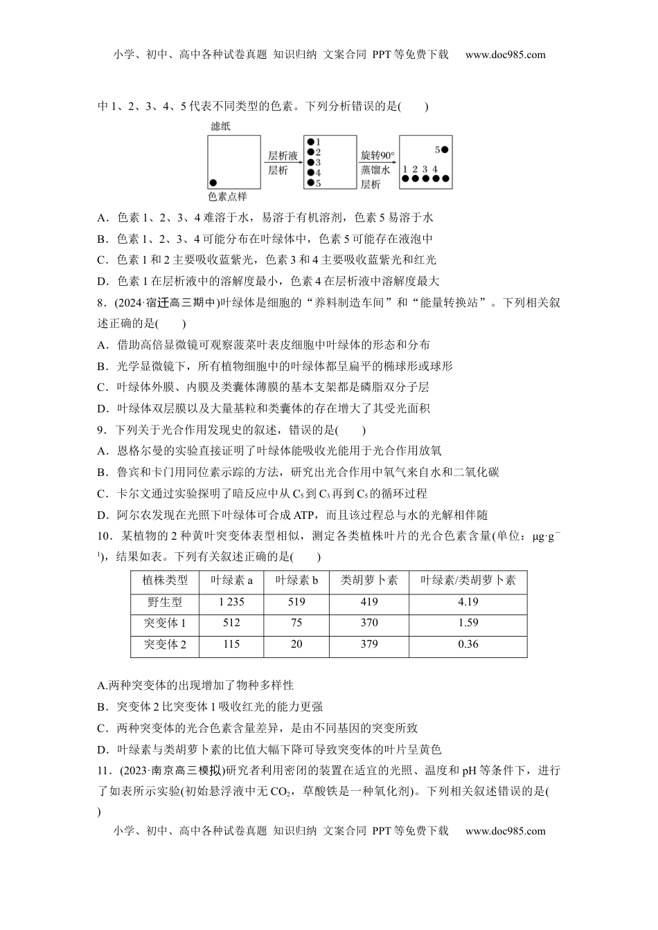 高考生物复习  第三单元　课时练15  捕获光能的色素和结构及光合作用原理的探索.docx